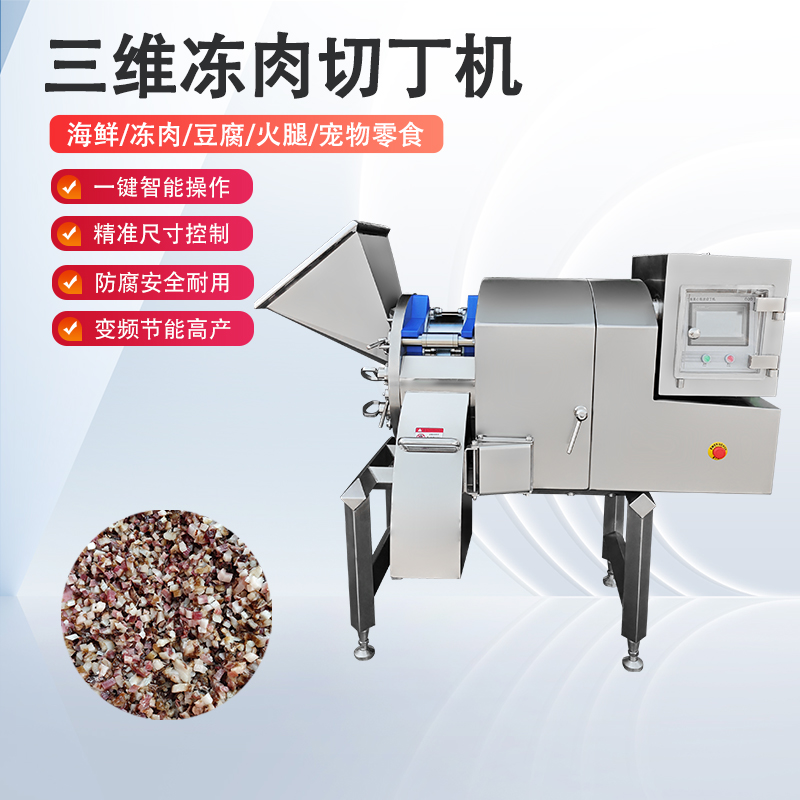 冻肉切丁机原理是什么？如何实现高效与精准的奇迹？